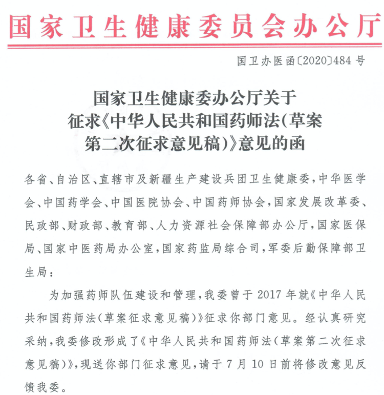 《药师法》二次征求意见稿发布,关乎药师收入、地位、准入等