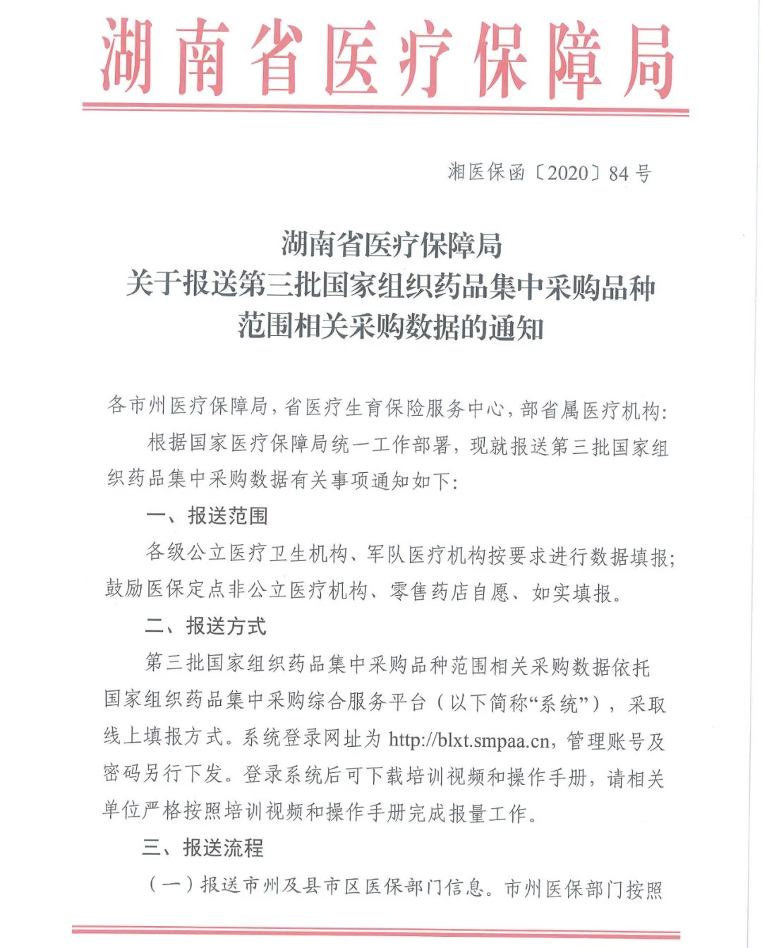 第三批国家组织药品集中采购开始报量