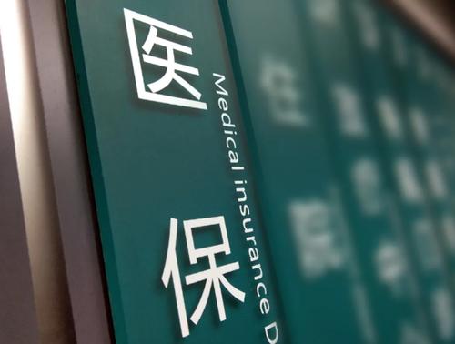 新一轮医保目录范围划定:拟纳入新冠肺炎药品