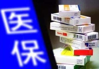 新一轮医保谈判来了 调整方向预判