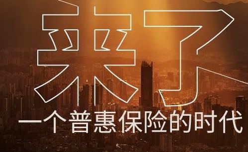 普惠医疗险突然爆红,背离商业逻辑,参与者们究竟图什么?