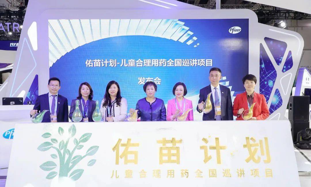 佑苗计划—儿童合理用药全国巡讲项目在进博会宣布正式启动