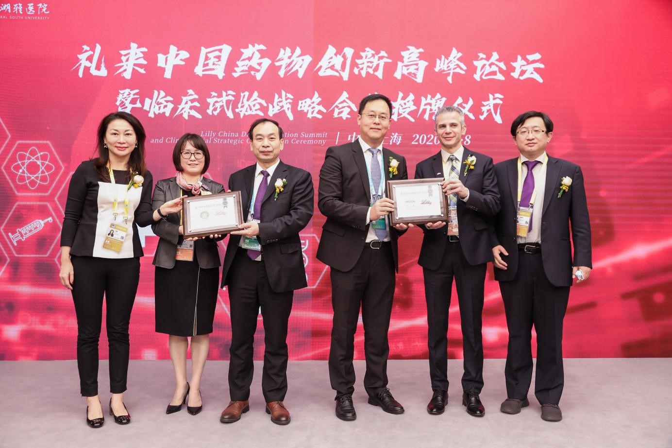 礼来与华西、湘雅达成临床研究战略合作,助力中国临床试验生态系统升级