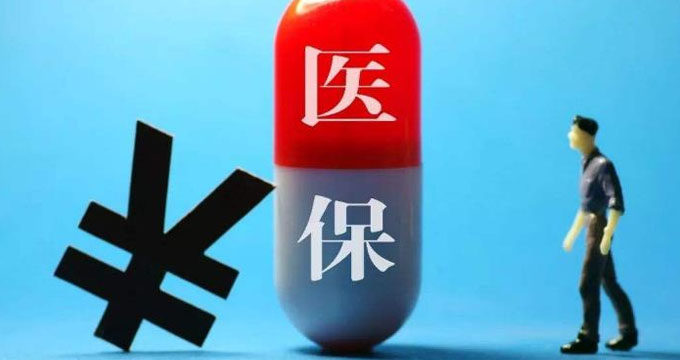 国家医保目录调整专家评审结果公布