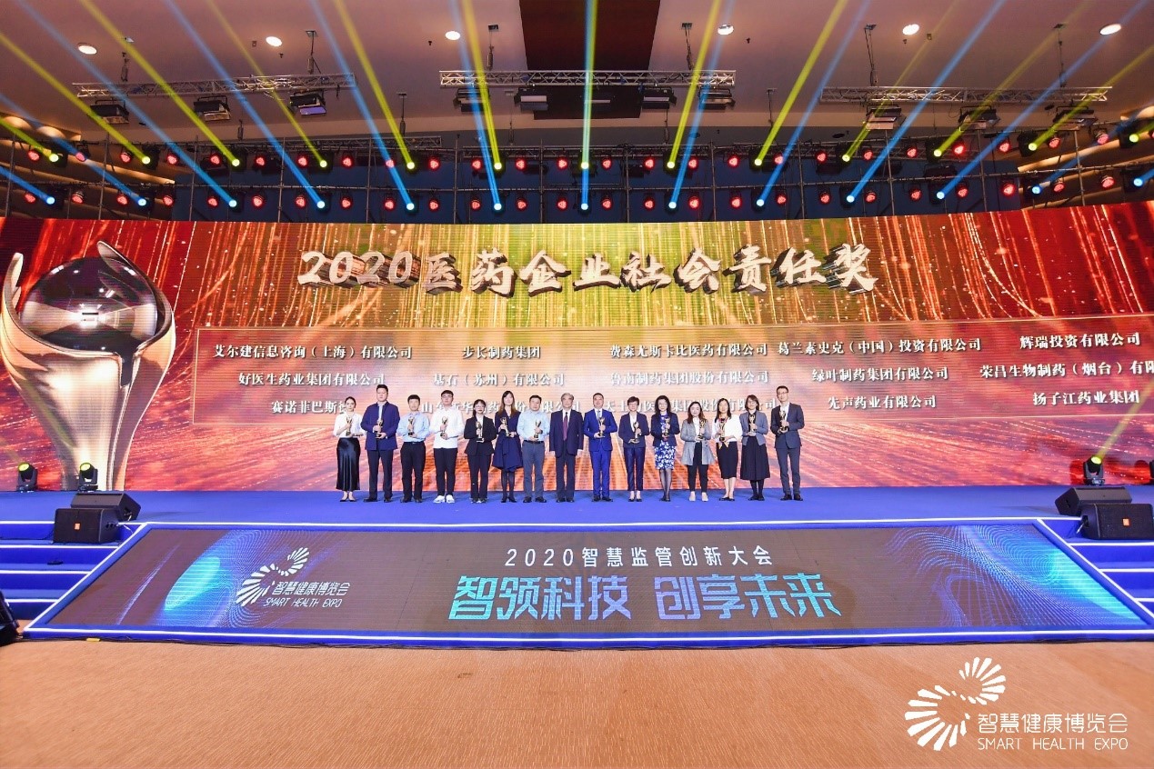 2020智慧监管创新大会共话监管,基石药业获“2020医药企业社会责任奖”殊荣