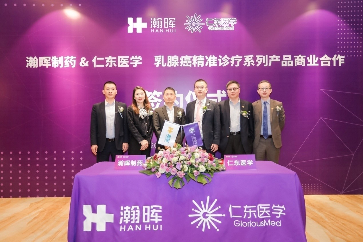 瀚晖制药联手仁东医学开启乳腺癌精准诊疗系列产品商业合作