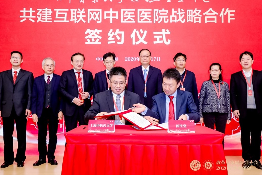 上海中医药大学与固生堂共建互联网中医医院,探索创新中医服务模式