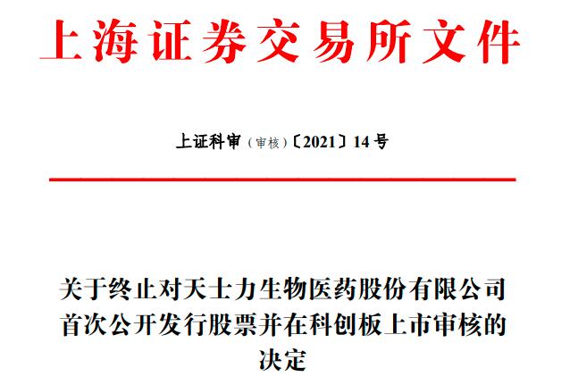 天士力生物撤回科创板上市申请,未来上市存不确定性