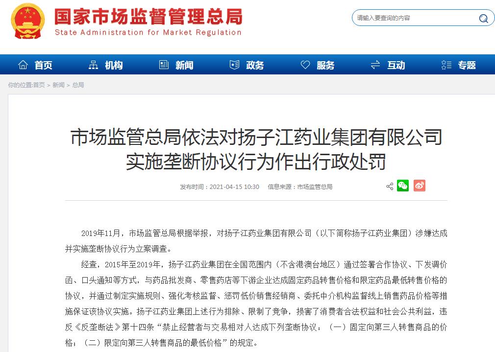 扬子江药业因涉嫌垄断被罚7.64亿