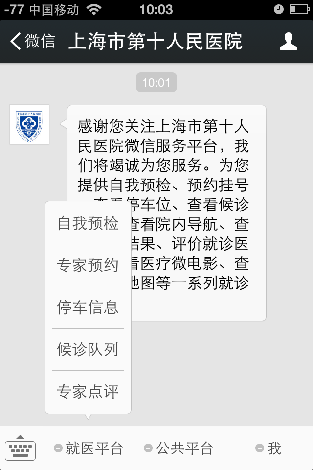 微信“医院”必备：上海第十人民医院国内首创“移动自我导诊”功能