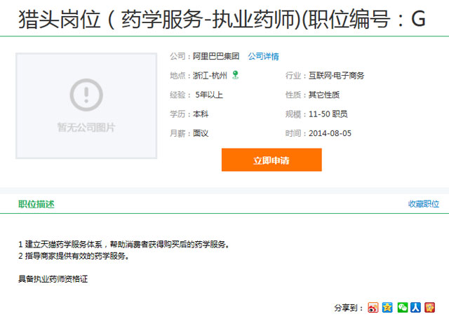 “天猫”招执业药师，阿里巴巴意欲何为？