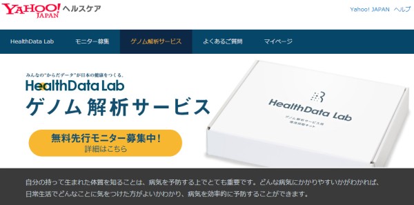 日本雅虎参与基因检测  个体化诊疗走近生活