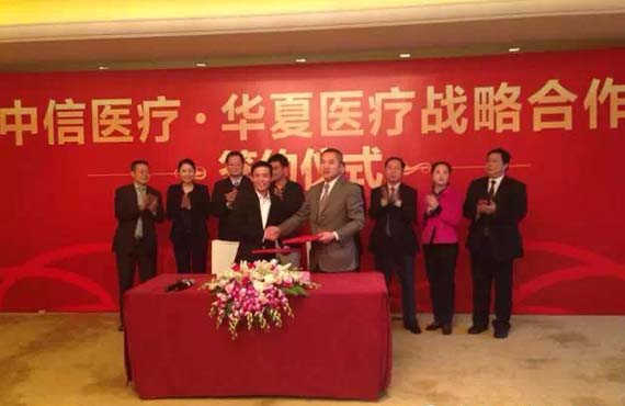 中信、华夏医疗“国民组合”：瞄准公立医院改制、高端康复