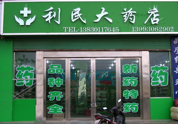 2015连锁药店发展八大趋势