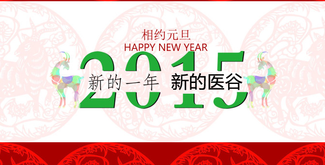 有何不同，说说医谷眼中的医届2014