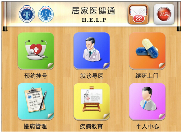 院长牵头 上海瑞金医院卢湾分院尝试“医键通APP”移动医疗