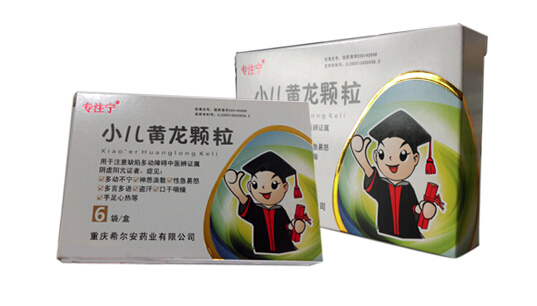 希尔安药业国内首个治疗儿童多动症中药新药“小儿黄龙颗粒（专注宁）”上市