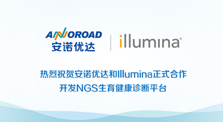安诺优达和Illumina宣布共同开发NGS生育健康诊断平台 