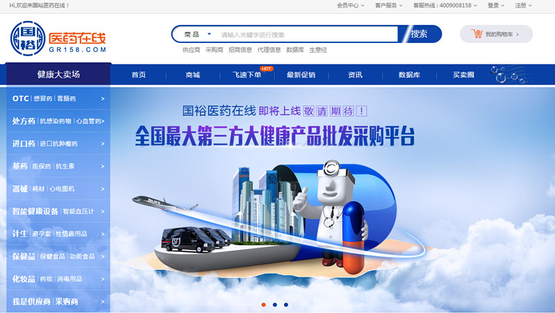 国裕医药在线打造大健康产品B2B 8月31日正式上线