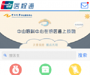 医程通APP：看病可以不带钱 银联与华侨医院精心打造