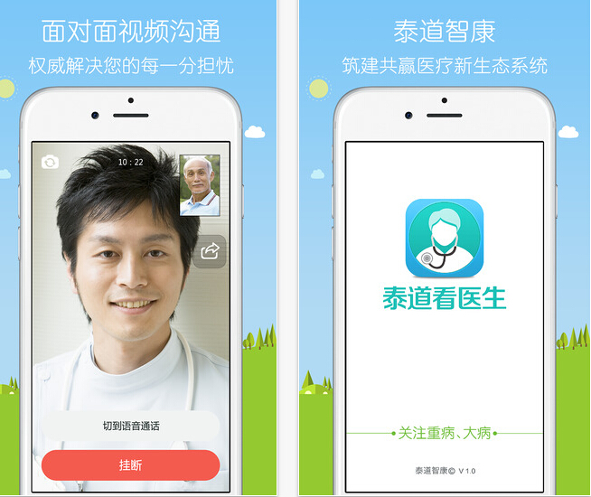 泰道看医生APP：开创移动医疗可视化新篇章