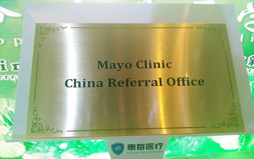 梅奥成立中国转诊办公室，与中国患者实现无缝对接