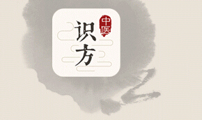 搜狗来玩移动医疗啦，推了个中医识方APP：专为看不懂中医药方设计