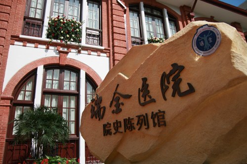 瑞金医院获评上海首家电子病历6级医院 
