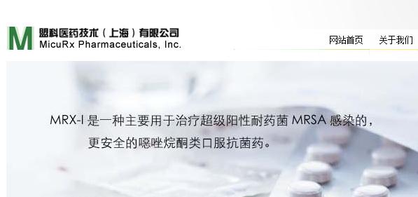 盟科医药宣布抗生素新药MRX-I II期临床试验结果喜人