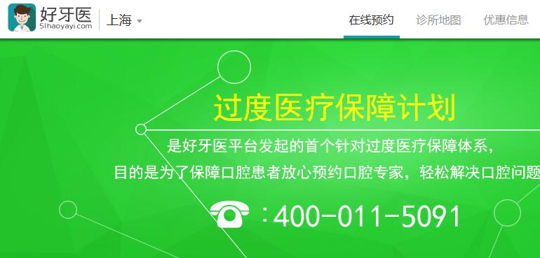 好牙医：人人有坏牙、八成没去治，互联网牙医怎么破？