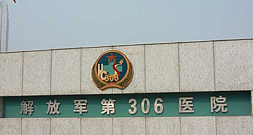 看新一代护理系统的解放军第306医院如何使用功能条码、24时段工作单