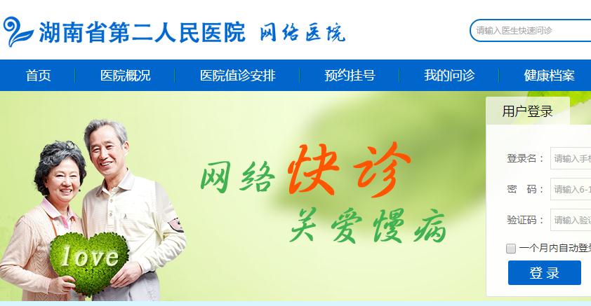 湖南首家“三甲”网络医院正式上线，开设精神、心理和全科诊室