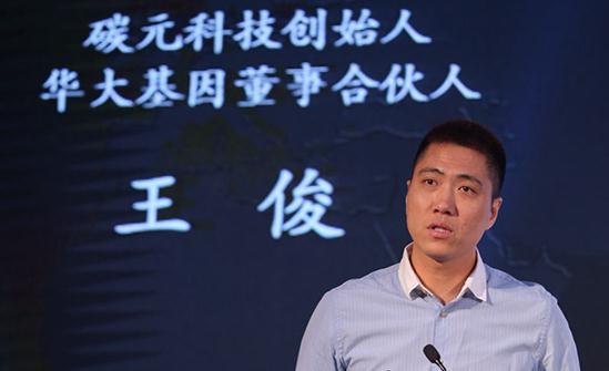 王俊创办碳元科技演讲实录：我的基因梦想