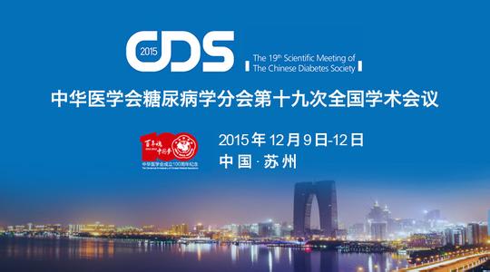 CDS2015上光鲜亮丽的糖尿病APP背后还有哪些坎儿？