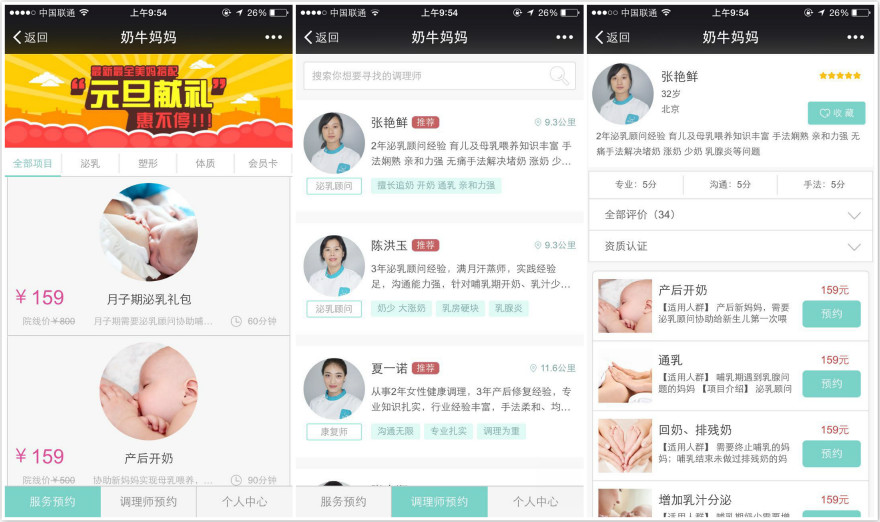 奶牛妈妈从催乳师切入，开拓O2O母婴护理服务