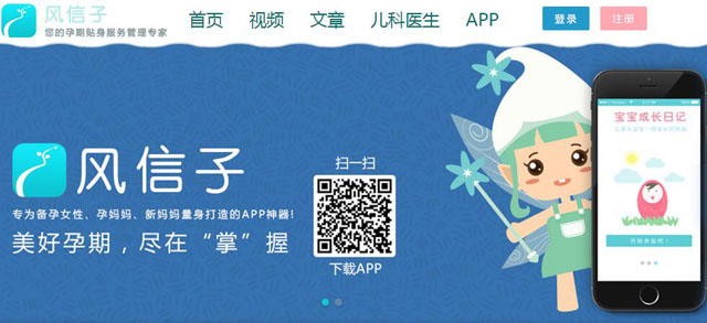 中国妇产科网创始人龚晓明创建的母婴类APP：风信子