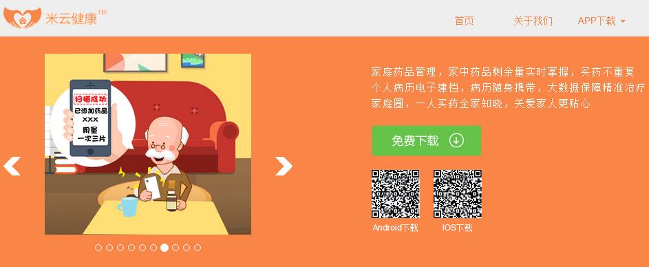 家庭用药管理＋电子病历数据，“米云健康”要为精准治疗提供数据保障