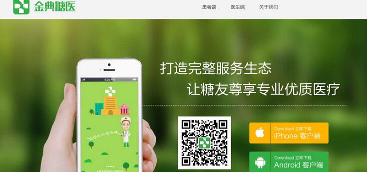 金典糖医：这款传统糖尿病医院做的app有什么不同？