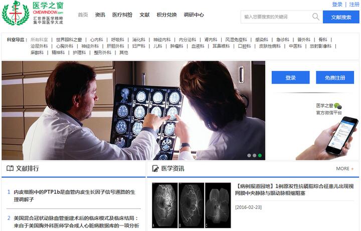 依托全球正版权威的医学资源，医学之窗想帮医生提高医学技能和职业安全