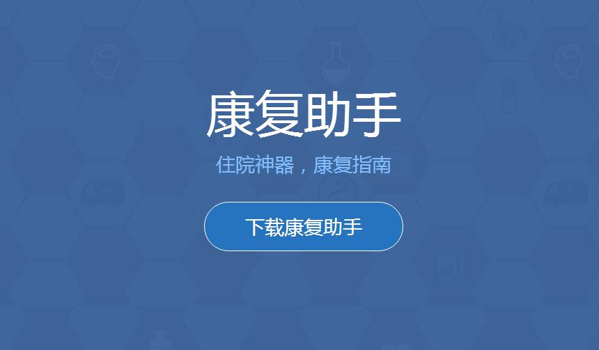 康复助手完成A轮融资，朱啸虎、王刚再联手