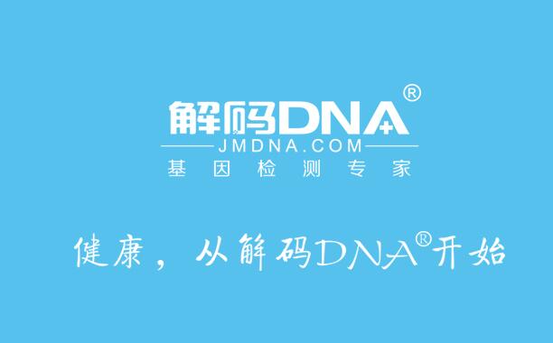 解码DNA：获数千万人民币融资海汇创投领投，加速IVD试剂盒研发