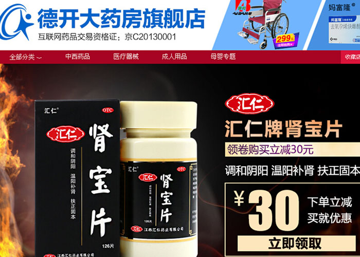 德开大药房获1.7亿融资，收购中医院改建互联网医院