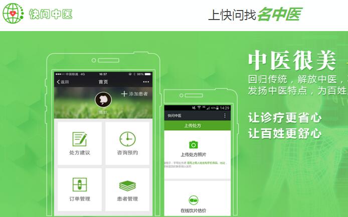 “快问中医”获pre-A轮投资，要做名中医工作室平台，A轮融资中