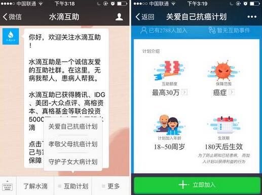 疾病互助社群水滴互助获投5000万元天使基金，美团第10号员工沈鹏创办