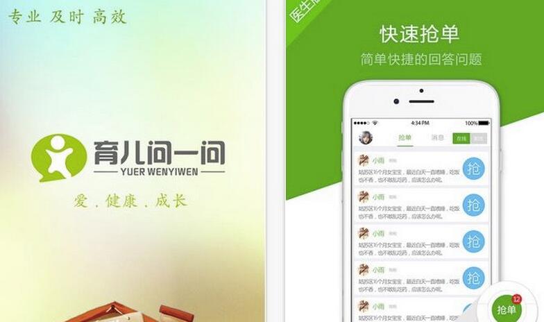 母婴轻问诊平台育儿问一问获得千万元 Pre-A 轮融资