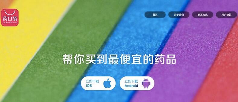 利用大数据，药口袋帮用户找最便宜的药和最难找的药