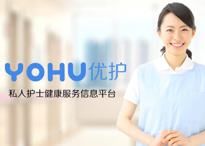 YOHU优护：专注于私人护士服务