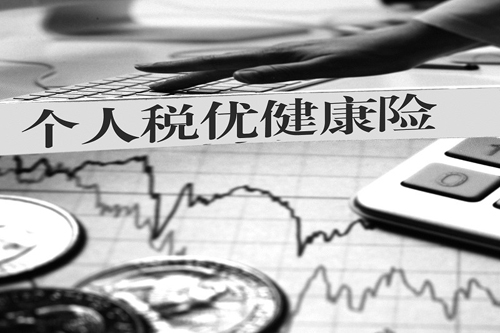 首例税优健康险完成理赔，客户自费比例由50.4%降至4.17%