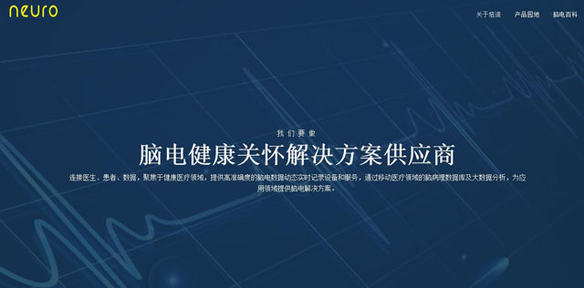 脑电穿戴解决方案供应商妞诺科技宣布完成千万级pre-A轮融资