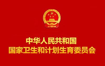 卫计委：医疗机构设置规划指导原则（2016-2020年）